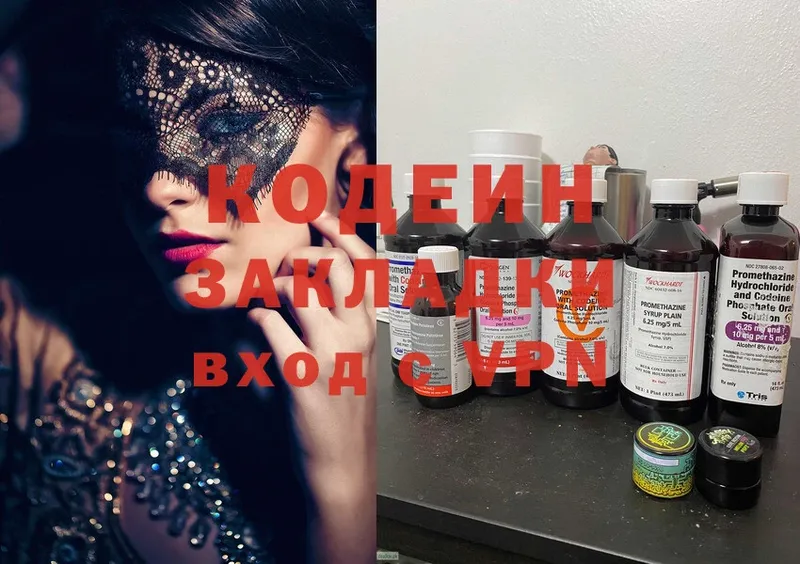 Кодеин Purple Drank  где купить наркотик  Гаджиево 