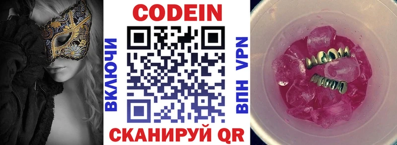 Кодеин Purple Drank  купить наркотики цена  Гаджиево 